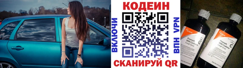 Купить  Камышлов  Codein напиток Lean (лин) 
